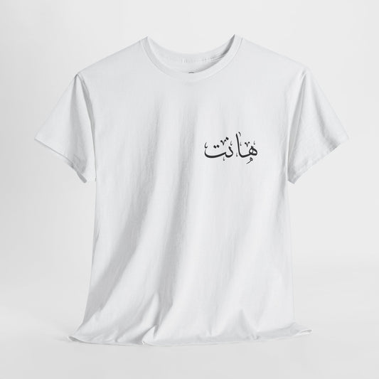 It’s Almost Over Tee | For Every Heart That’s Still Holding On “هانت”